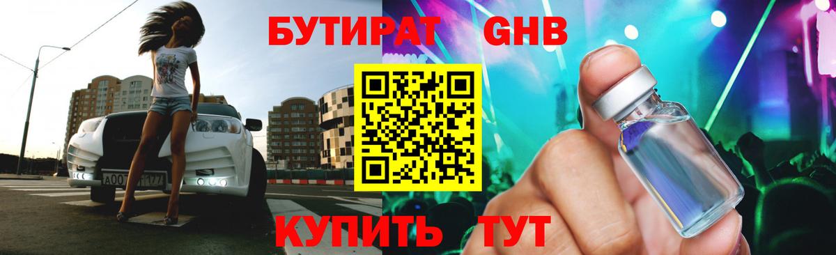Кемерово  БУТИРАТ Butirat  Вход с VPN 