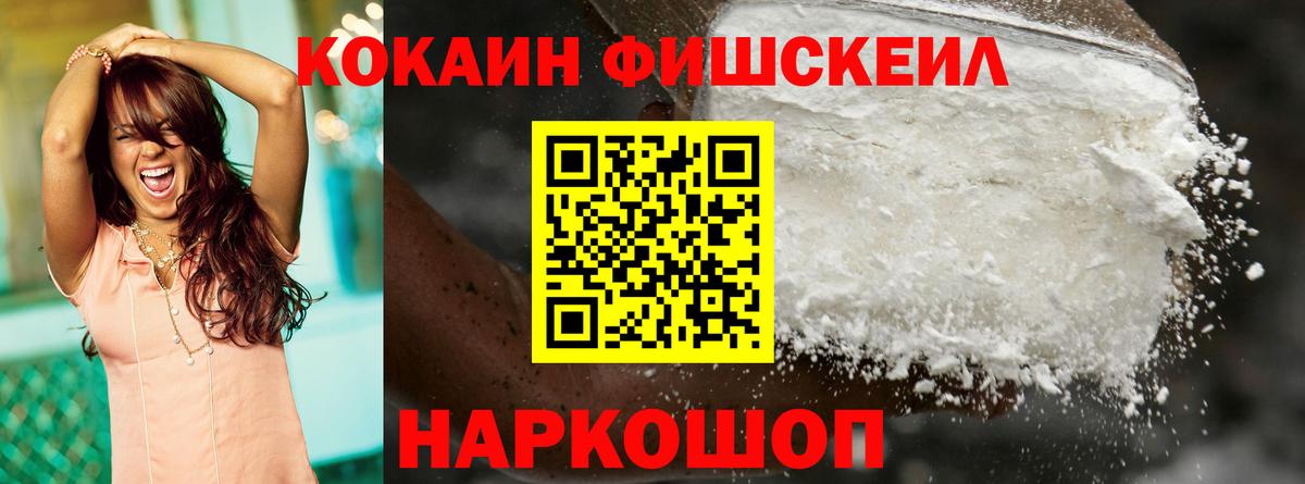 Кемерово  Cocaine Fish Scale  Вход с VPN  КОКАИН  Cocaine Эквадор 