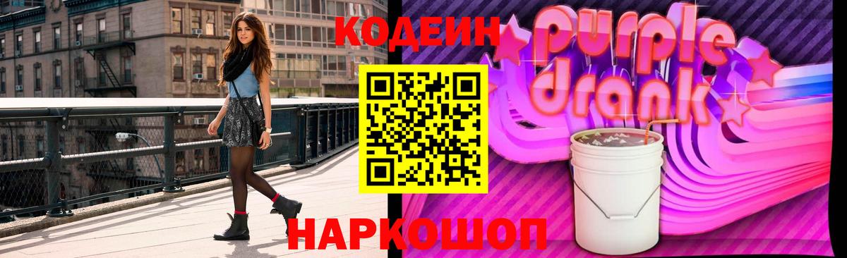 Кемерово  Кодеиновый сироп Lean Purple Drank  Вход с VPN 