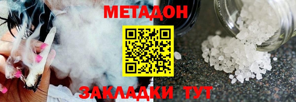 Кемерово  МЕТАДОН methadone  МЕТАДОН VHQ  Вход с VPN 